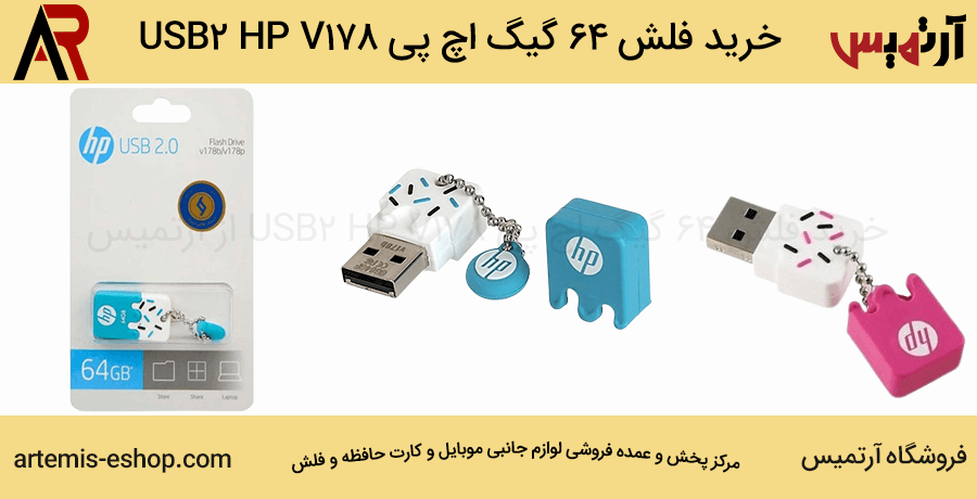 فلش 64 گیگ اچ پی HP V178 USB2