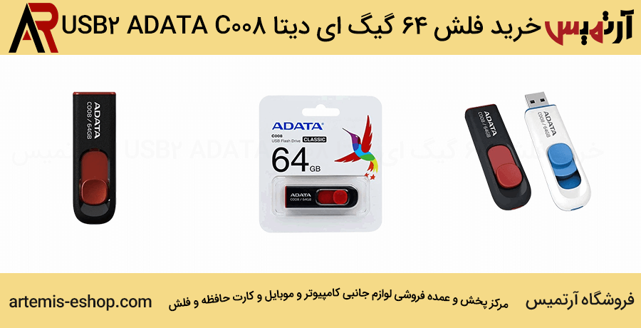فلش 64 گیگ ای دیتا ADATA C008 USB2.0 