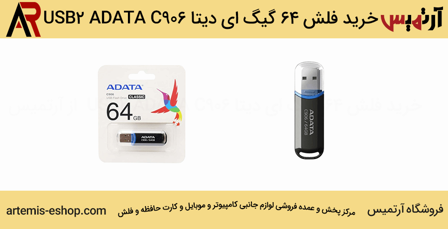 فلش 64 گیگ ای دیتا ADATA C906 USB2.0