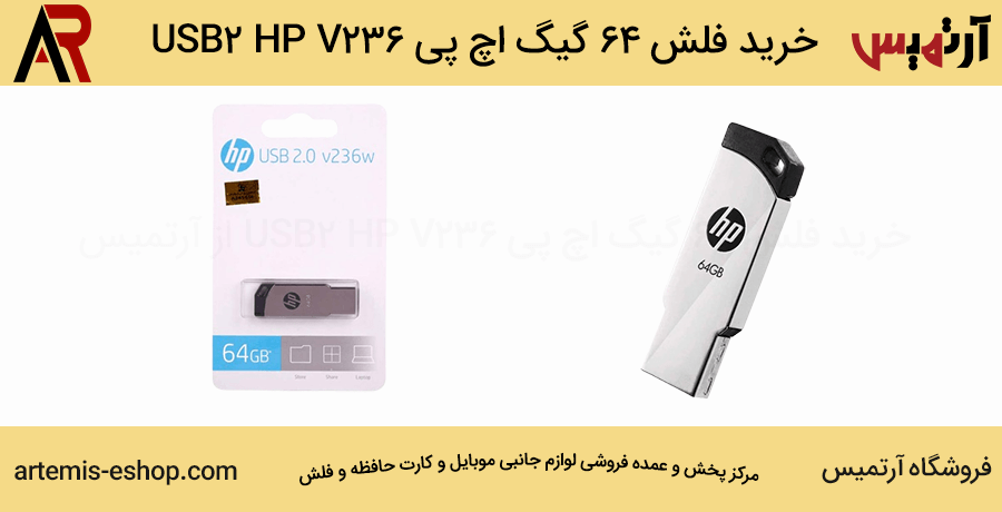 فلش 64 گیگ اچ پی HP V236 USB2