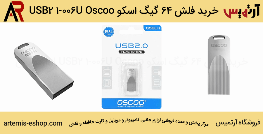 فلش 64 گیگ اسکو Oscoo 006U-1 USB2.0