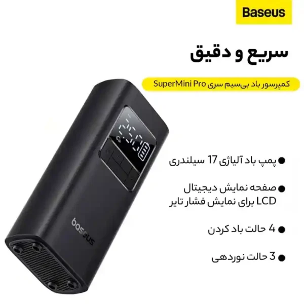 کمپرسور باد شارژی باسئوس مدل SuperMini Pro