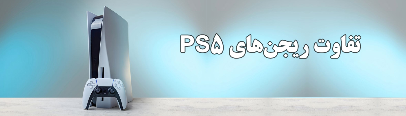 ps5-baner-regin