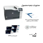 پرینتر اچ پی تک رنگ تک کاره با چاپ لیزری مدل LaserJet Proffesional CP5225dn