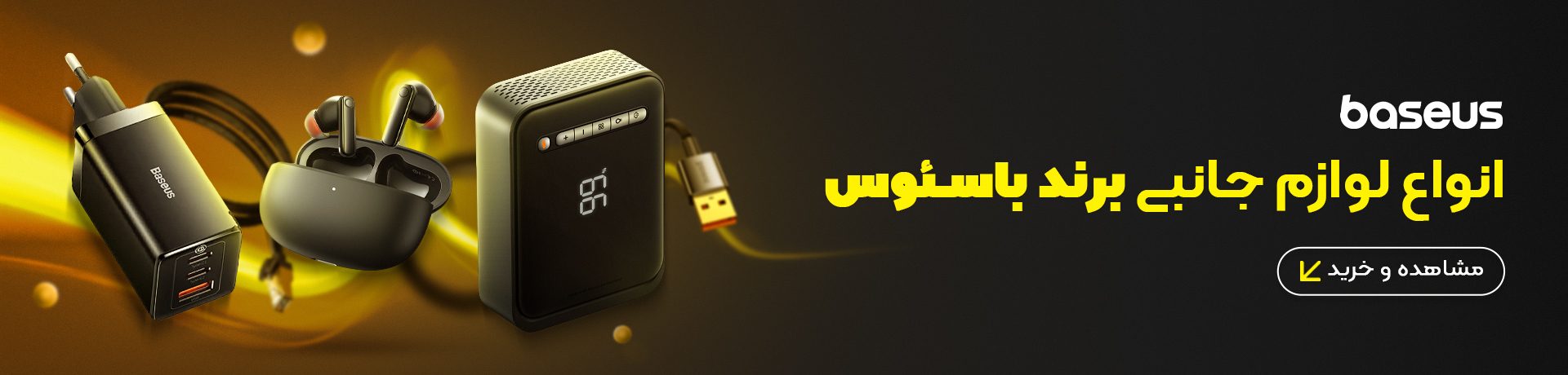 artemis-baseusBanner-01